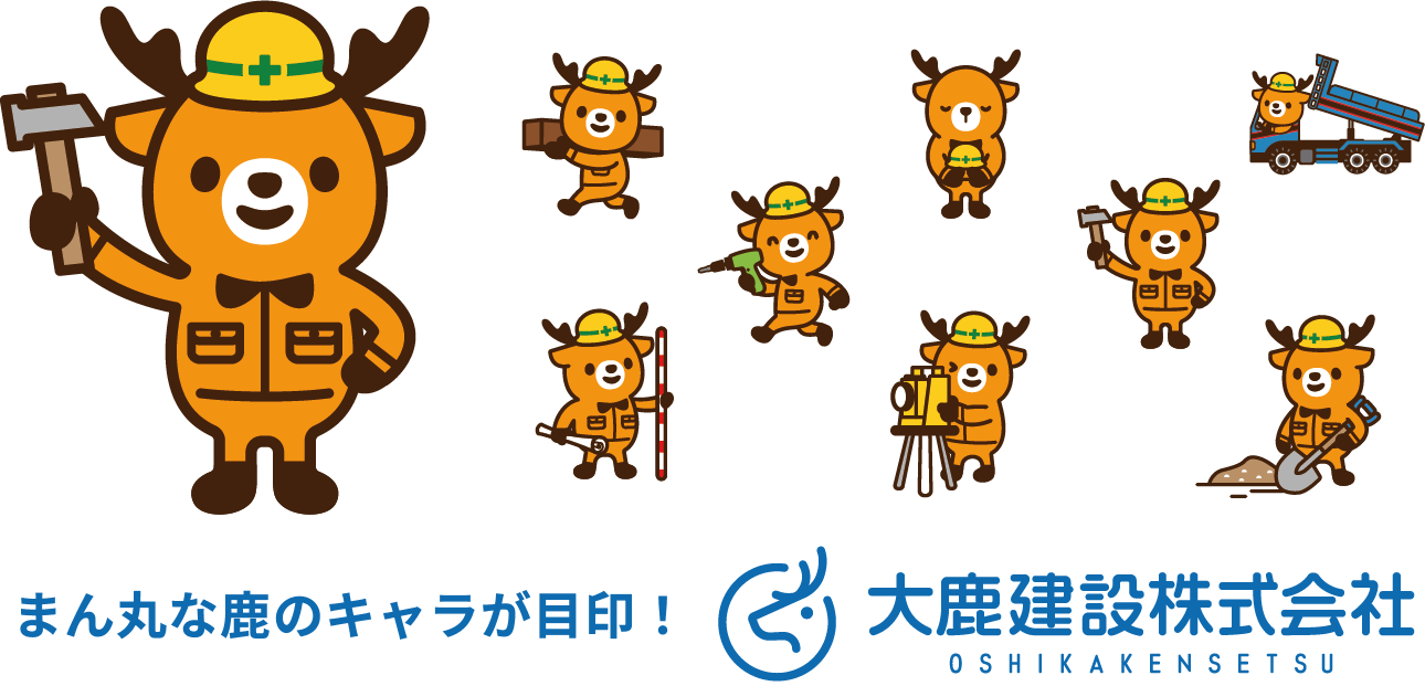 まん丸な鹿のキャラが目印!大鹿建設